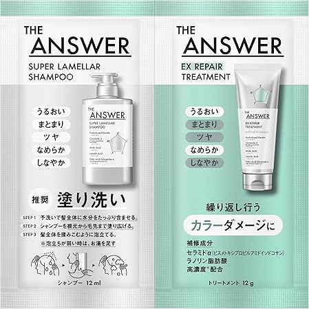 Amazon.co.jp: THE ANSWER ジ アンサー スーパーラメラシャンプー＆EXリペアトリートメント FOR COLOR DAMAGE（うるおい なめらか）ピロー12ml＆12g 1回分 : ビューティー