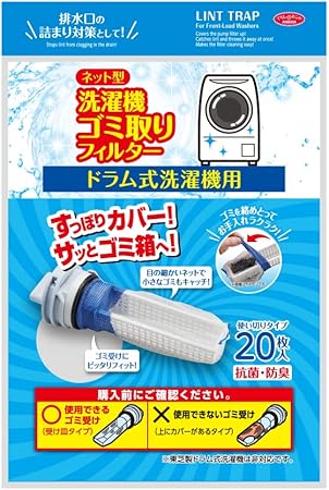 Amazon.co.jp: アイメディア(Aimedia) ドラム式洗濯機用 ゴミ取りフィルター 糸くずフィルター 20枚入 ネット型 ネットタイプ 抗菌 防臭 洗濯フィルター ホコリ取り : 大型家電