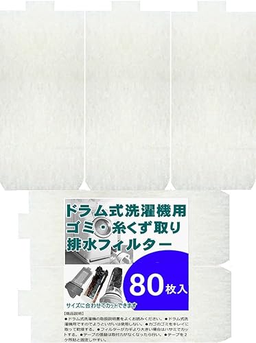 Amazon.co.jp: ビーワンショップ ドラム式洗濯機用 ゴミ取り 糸くずフィルター 糸くず取りフィルター (80枚入) : 大型家電