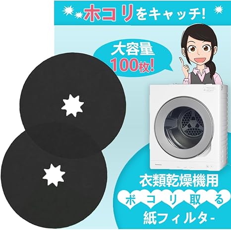 Amazon.co.jp: Aorsky 衣類乾燥機用 紙フィルター 100枚セット ANH3V-1600 対応 使い捨て紙フィルター パナソニック乾燥機用 乾燥機消耗品 乾燥効率の向上 インストールが簡単 使い勝手がよい : 大型家電