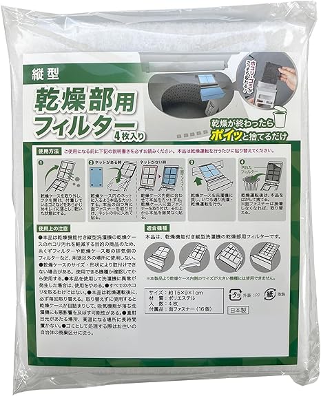 Amazon.co.jp: コモライフ 縦型乾燥部用フィルター 4枚入 縦型洗濯機 乾燥部用 ホコリ取り フィルター 乾燥フィルター 乾燥ケース 掃除 お手入れ 貼るだけ 簡単 カットOK 面ファスナー(16個)付き 乾燥後捨てるだけ 便利グッズ ホコリ ゴミ キャッチ 目詰まり 対策 【日本製】 : ホーム＆キッチン