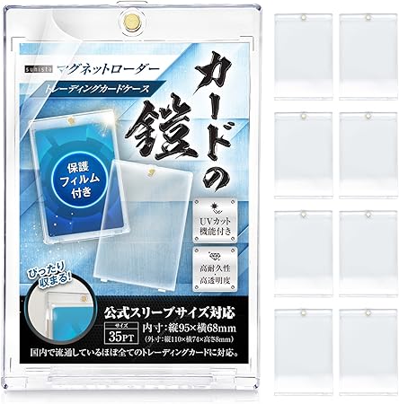 Amazon.co.jp: sunista カードの鎧 マグネットローダー 35pt 【公式スリーブ対応サイズ】 UVカット 【ローダーx8】 ポケカ ワンピ 遊戯王 MTG 対応 カードケース カードローダー. : ホビー