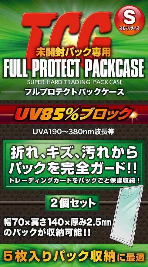 Amazon | 河島製作所 FPPS-2 フルプロテクトパックS TCG未開封パック専用 フルプロテクトパックケース スモールサイズ 2個セット… | トレカ 通販