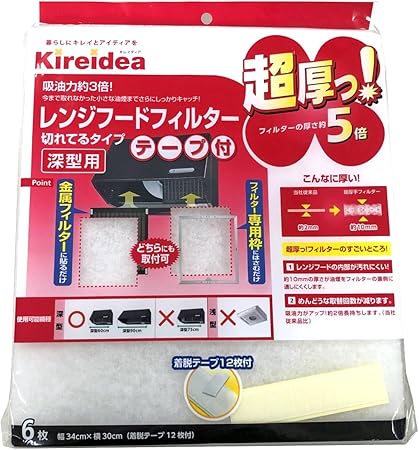 Amazon.co.jp: Mitsubishi エムエーパッケージング 三菱アルミニウム kireidea レンジフードフィルター 超厚手 深型用 ホワイト 幅34cm×横30cm 吸油力約3倍 切れてるタイプ 6枚入 : 大型家電