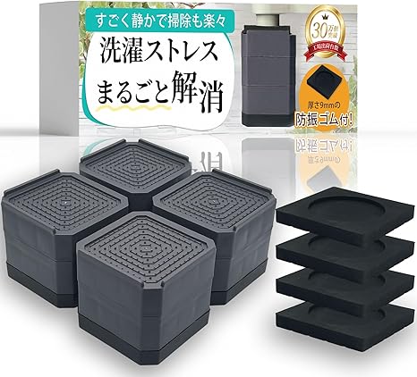 Amazon.co.jp: 【防振ゴム付き！掃除のプロ監修】洗濯機 かさ上げ台 防振 防音 高さ調節 耐荷重500kg 滑り止め 冷蔵庫 嵩上げ 底上げ 台 4個セット Cozybox (2段(台:7.3cm+防振ゴム))) : 大型家電