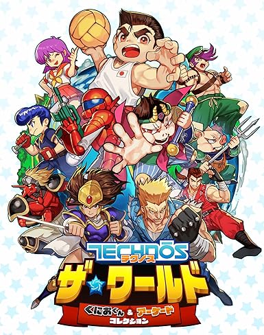 Amazon.co.jp: テクノス ザ・ワールド くにおくん & アーケードコレクション 【予約特典】テクノス　ザ・ワールド　ミュージックコレクション 付 – Switch : ゲーム