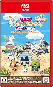 Amazon.co.jp: たまごっちのプチプチおみせっち おまちど～さま！ Nintendo Switch 2 Edition -Switch2 : ゲーム